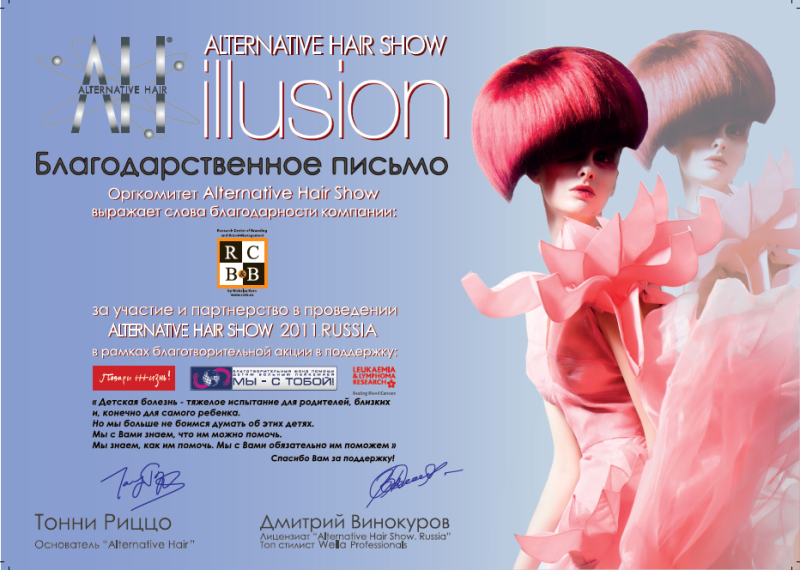 Alternative Hair Show